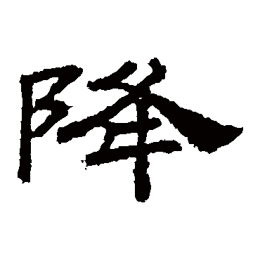 桐柏庙碑
