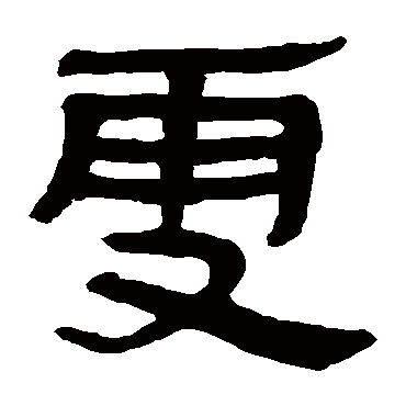 马王堆帛书