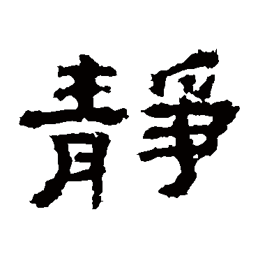 孔彪碑