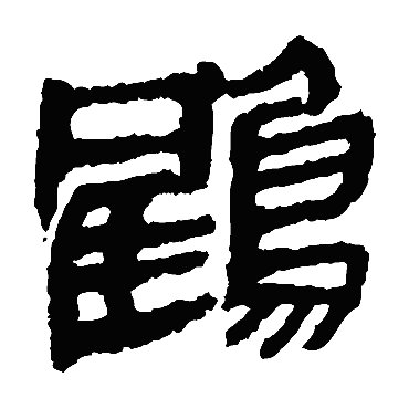 马王堆帛书