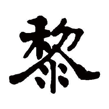 杨守敬