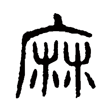 杨沂孙