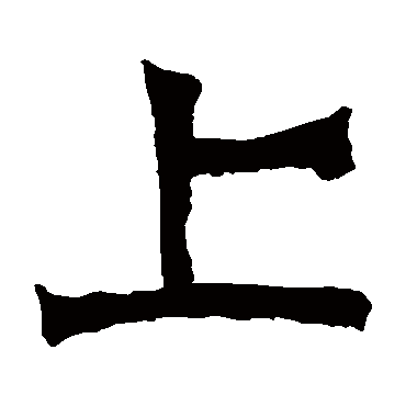 道匠造像