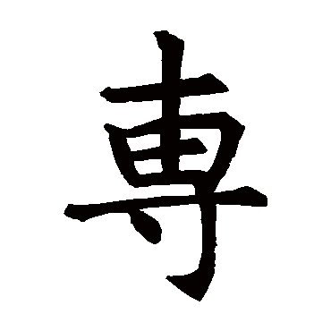 敬使君碑