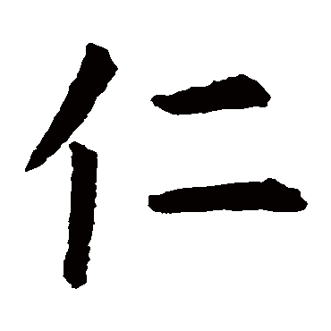 虞世南