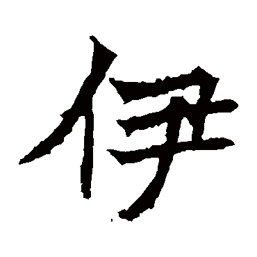 高贞碑