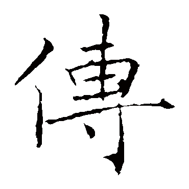 褚遂良