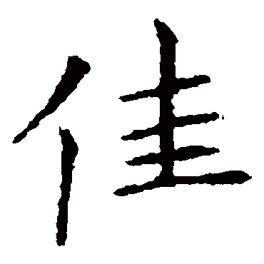 王献之