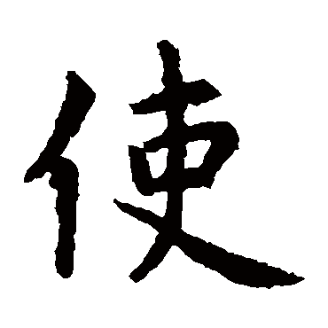 虞世南