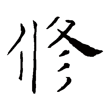 褚遂良