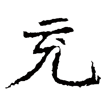 孝文帝造像