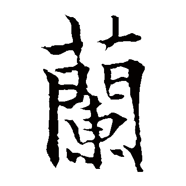 欧阳通