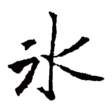 李邕