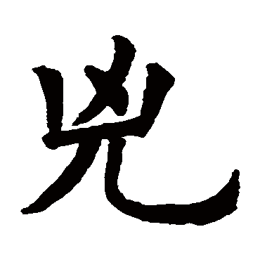 张源墓志