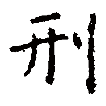 虞世南