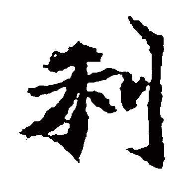 石婉墓志