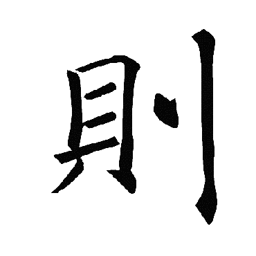 褚遂良