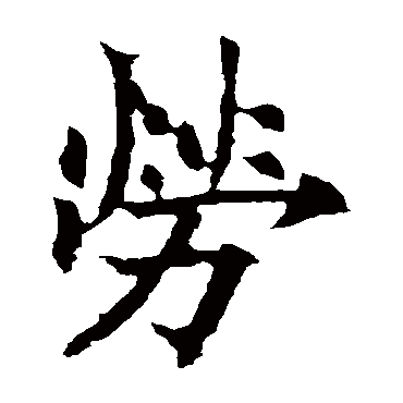 欧阳通