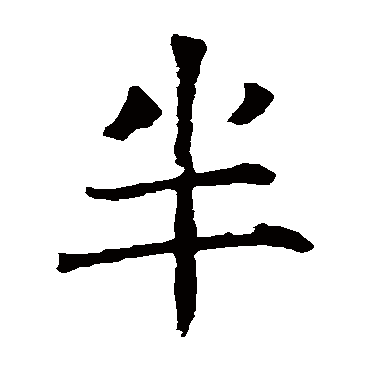 褚遂良