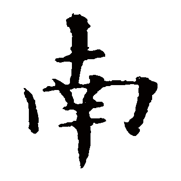 欧阳询