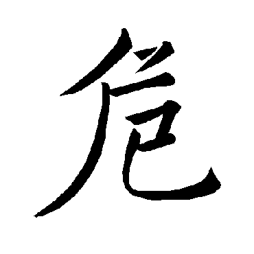 褚遂良