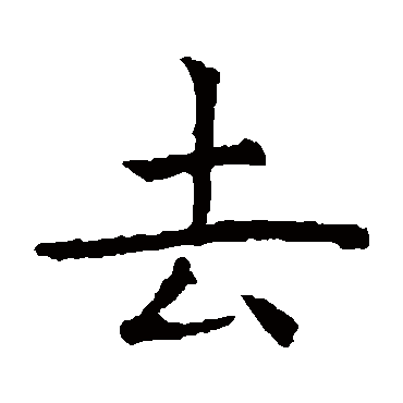 虞世南