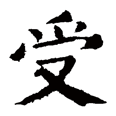 颜真卿