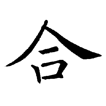 褚遂良