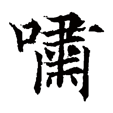 欧阳通