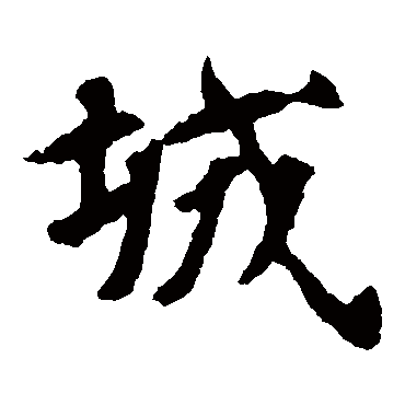 张玄墓志