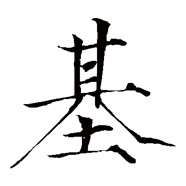赵佶