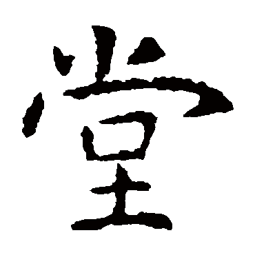 虞世南
