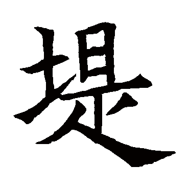 苏孝慈墓志