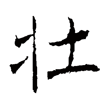 褚遂良