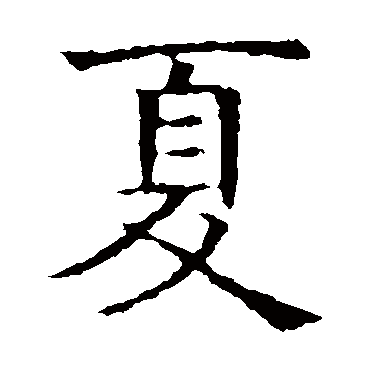 褚遂良