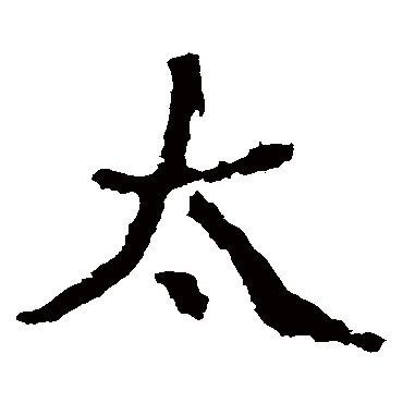 道匠造像