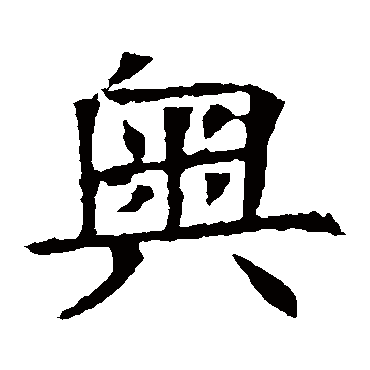 苏孝慈墓志