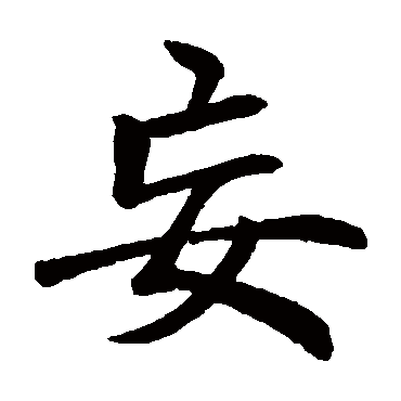 李邕