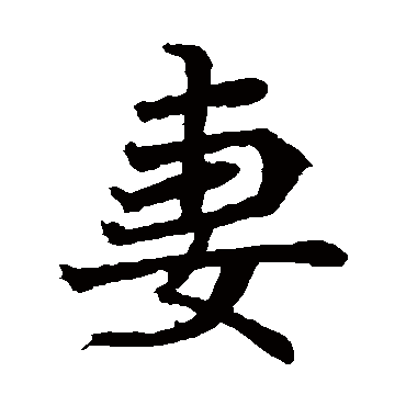 石婉墓志