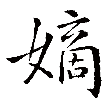 钟繇