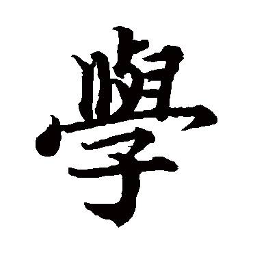 蔡襄