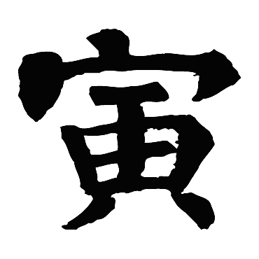 口授铭