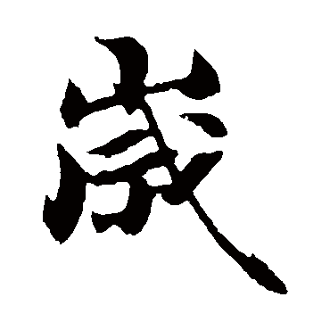 陈师锡