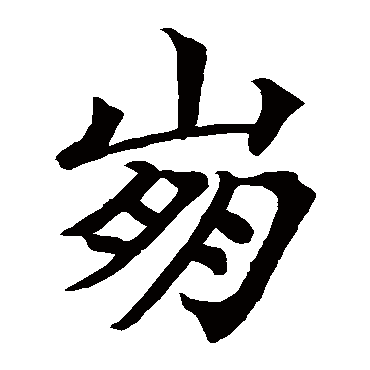 王知敬