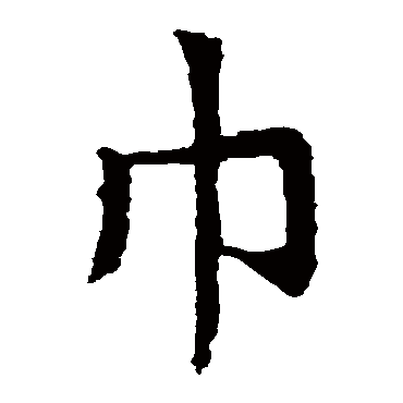 敬使君碑