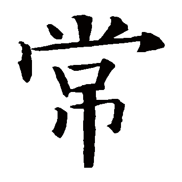 欧阳询