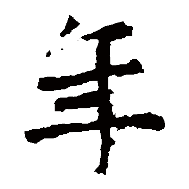 解伯都造像