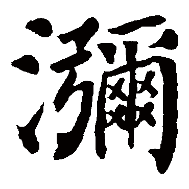 郑长猷造像