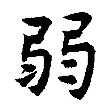 揭傒斯