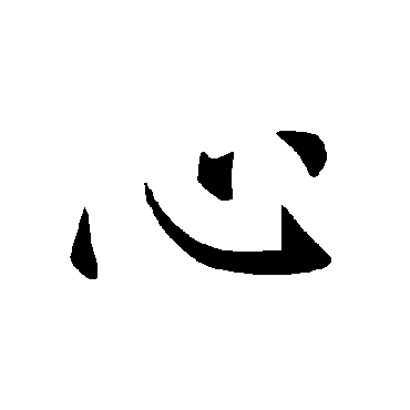 褚遂良